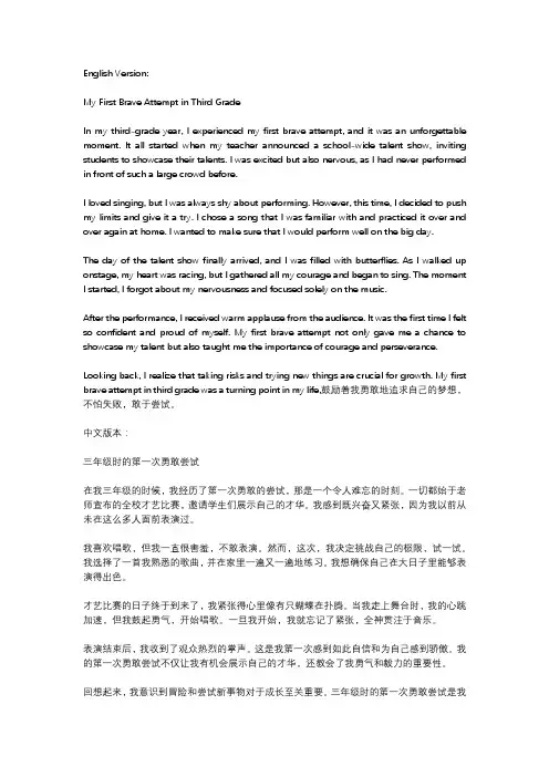 第一次勇敢尝试三年级作文