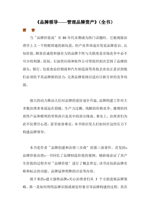 《品牌领导——管理品牌资产》(全书)