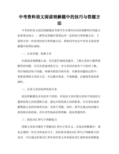 中考资料语文阅读理解题中的技巧与答题方法