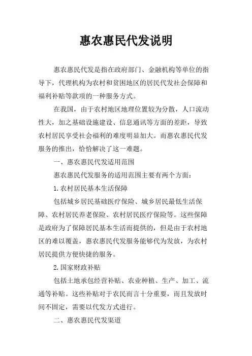 惠农惠民代发说明