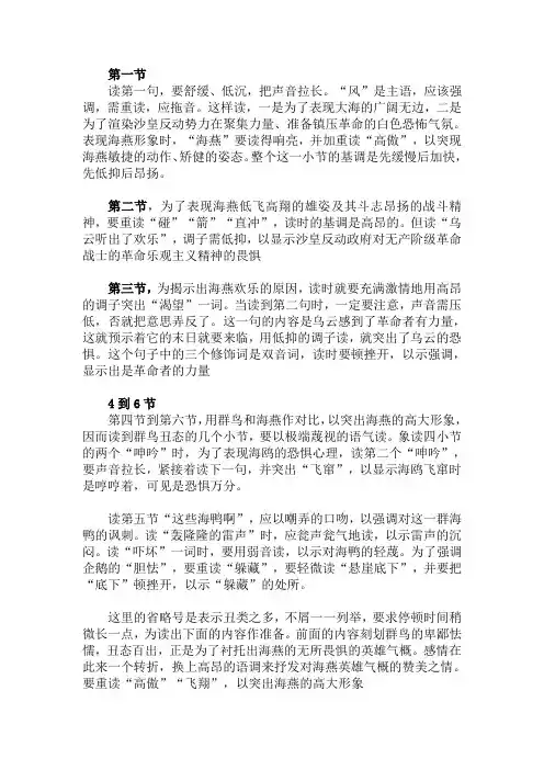海燕朗读指导