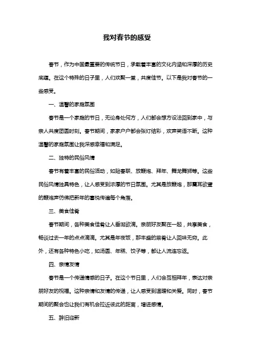 我对春节的感受
