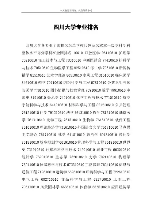四川大学专业排名