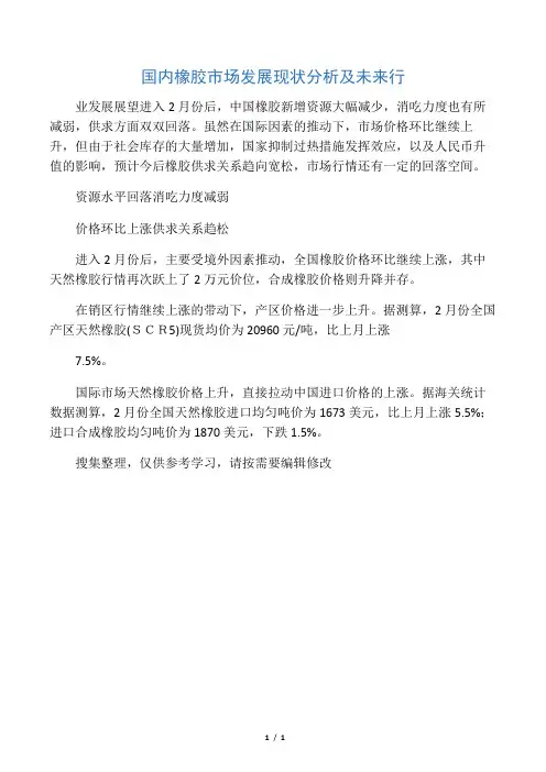 国内橡胶市场发展现状分析及未来行