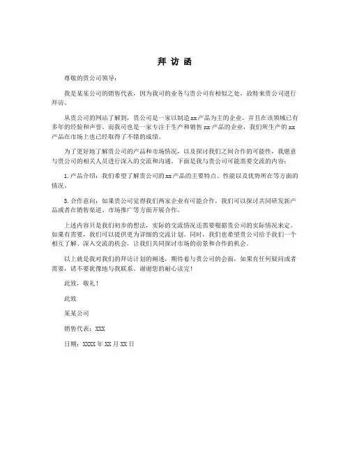 拜 访 函