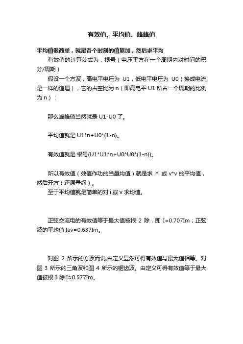 有效值、平均值、峰峰值