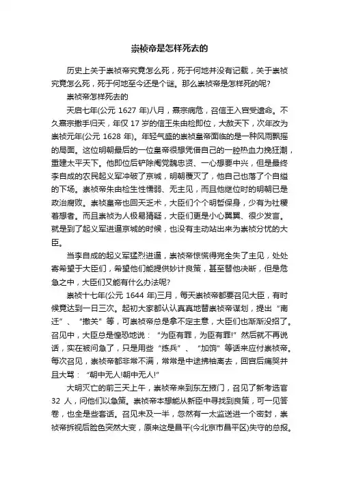 崇祯帝是怎样死去的