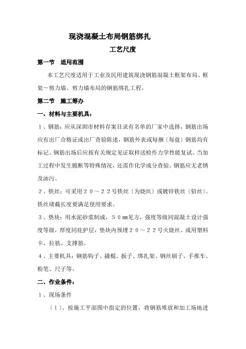 现浇混凝土钢筋绑扎工艺标准
