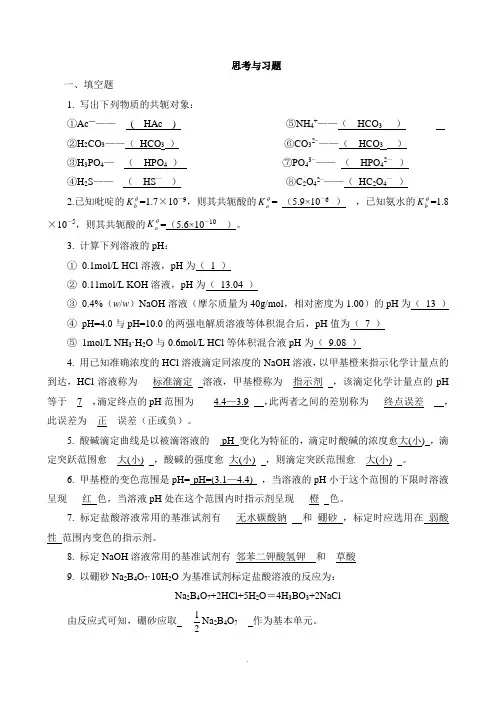 基础化学习题解答(第五章)