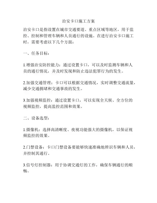 治安卡口施工方案