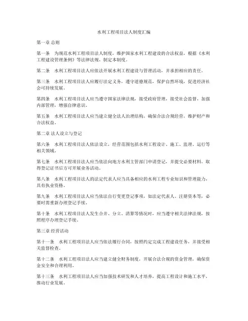 水利工程项目法人制度汇编