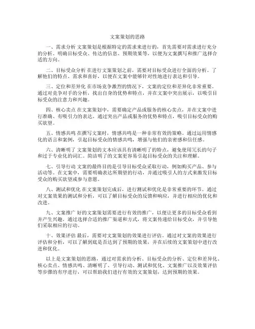 文案策划的思路