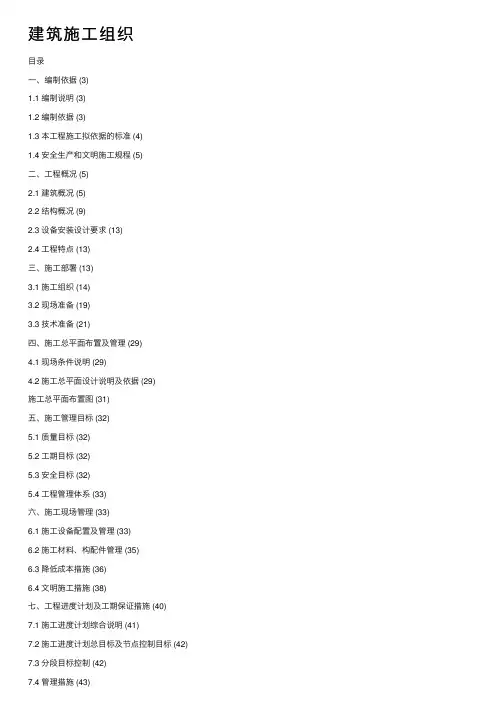 建筑施工组织