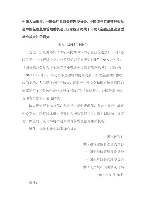 金融业企业划型标准规定