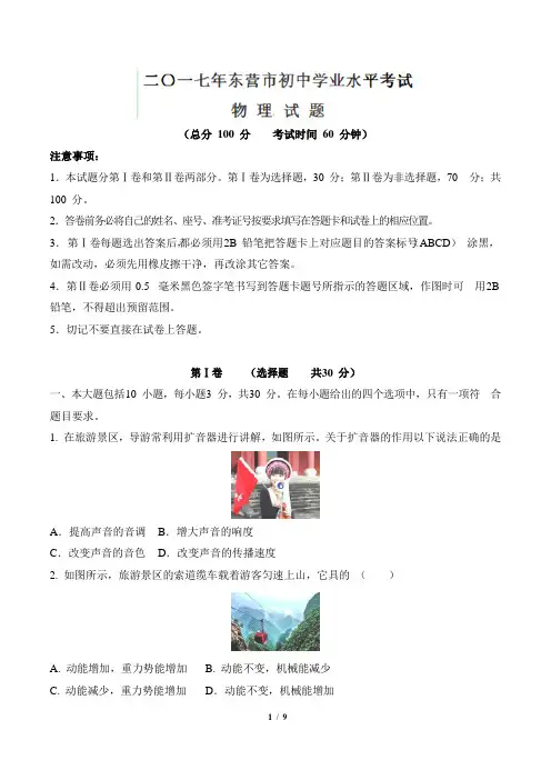 中考物理真题试卷(山东东营卷)(原卷版)