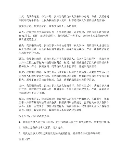 律师经典发言稿范文