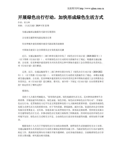 开展绿色出行行动,加快形成绿色生活方式