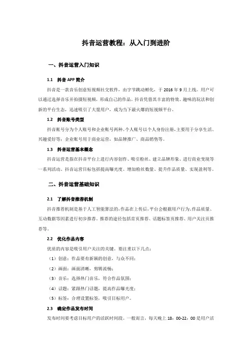 抖音运营教程：从入门到进阶
