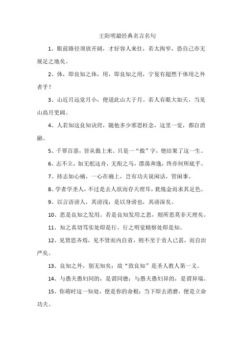 王阳明最经典名言名句