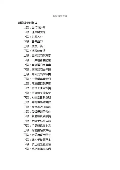 新婚搞笑对联