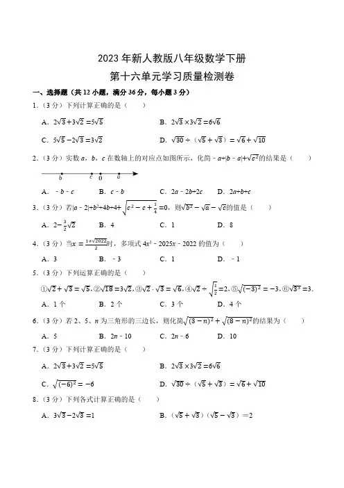 2023年新人教版八年级数学下册第十六单元学习质量检测卷(附参考答案)