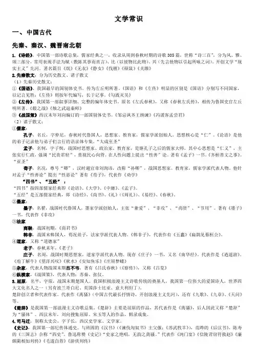 高考文学常识整理