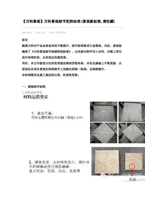 【万科景观】万科景观细节把控标准(景观新标准,请收藏)