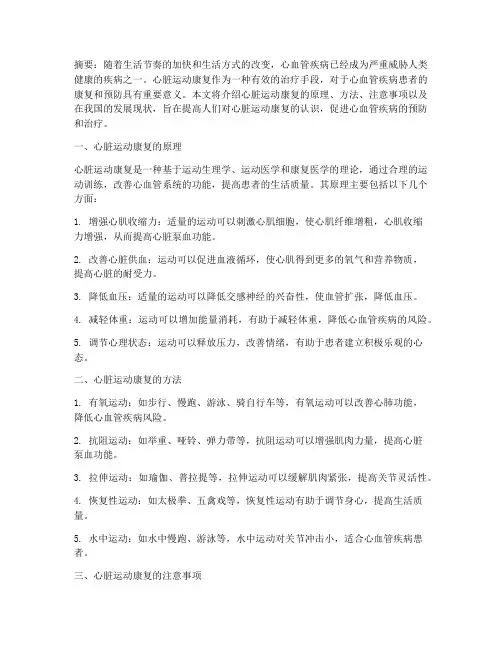 心脏运动康复