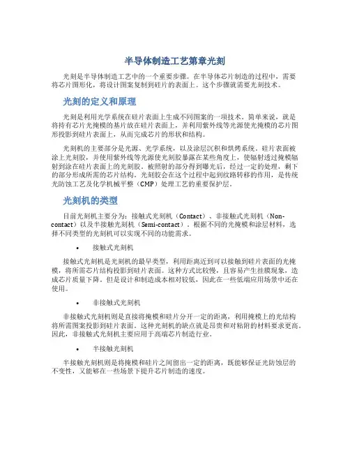 半导体制造工艺第章光刻