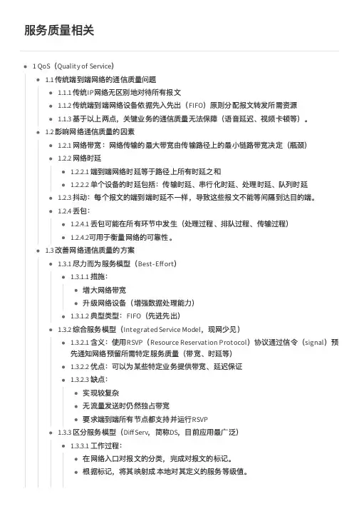 华为路由交换基础知识学习笔记-服务质量相关