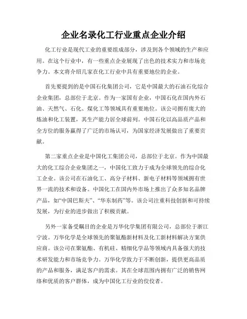 企业名录化工行业重点企业介绍