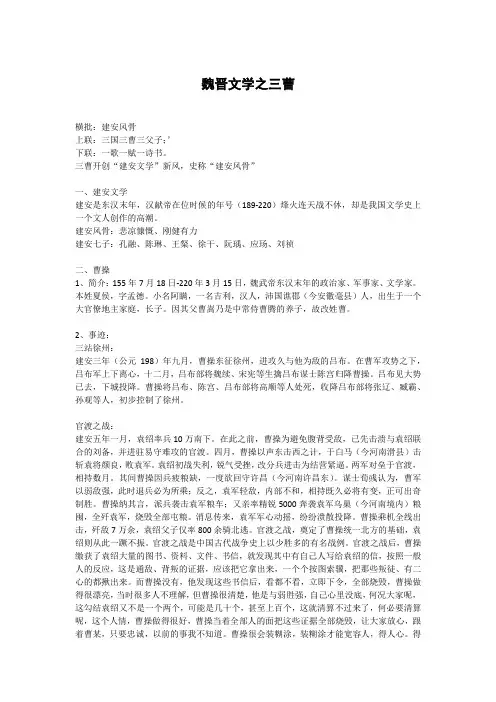 魏晋文学之三曹