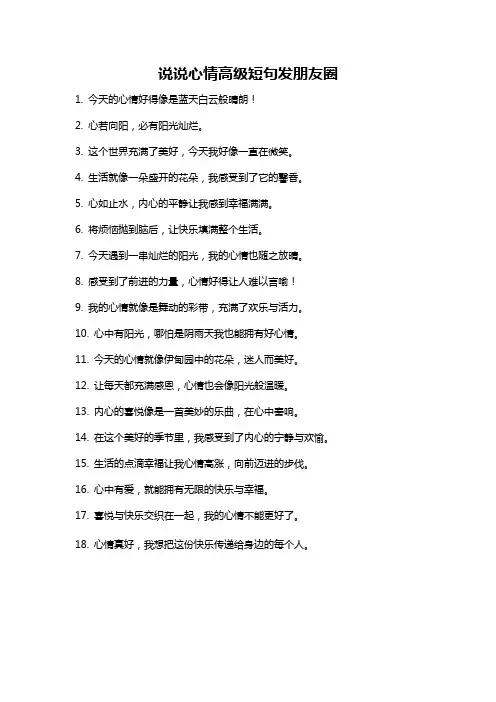 说说心情高级短句发朋友圈