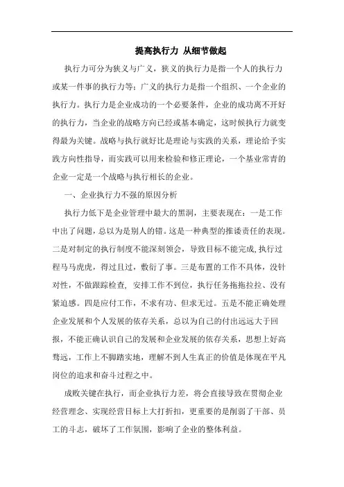 提高执行力 从细节做起
