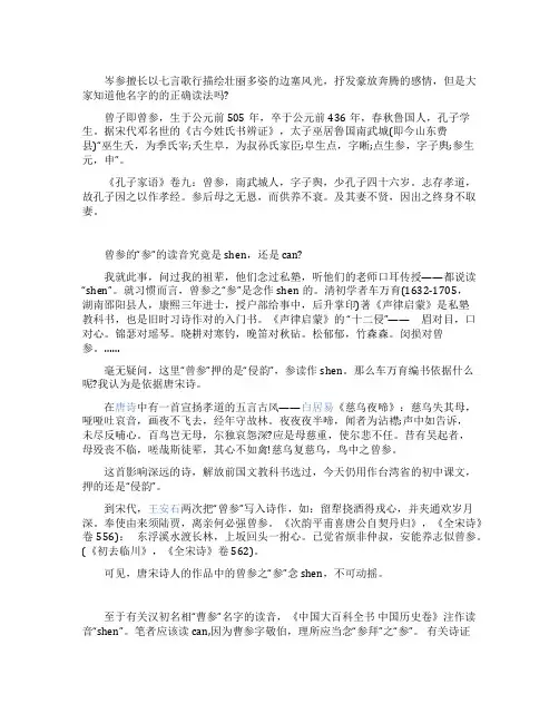 岑参的正确读法