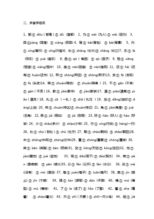 二年级上册多音字