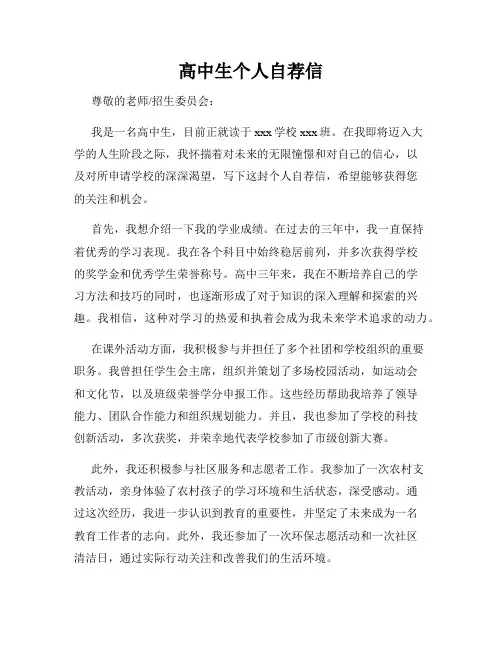 高中生个人自荐信
