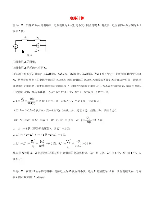 上海市各区2017届中考物理二模试卷按考点分类汇编 电路计算【含答案】