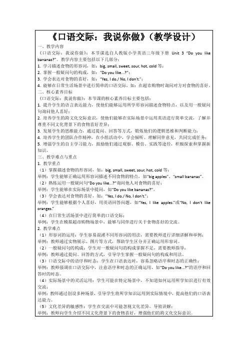 《口语交际：我说你做》(教学设计)