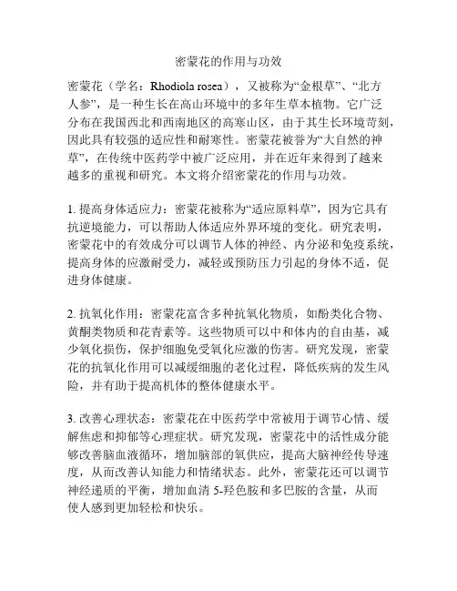 密蒙花的作用与功效