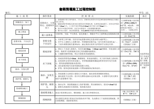 套箱围堰施工(过程控制图)