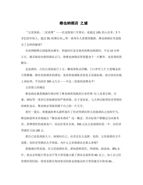 维也纳酒店之谜