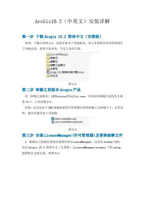 ArcGIS10.2(中英文)安装详解