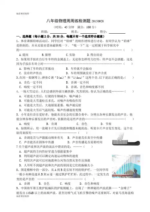 苏科版物理八年级上册周周练检测题0928