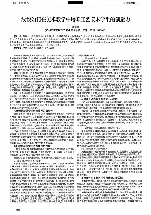 浅谈如何在美术教学中培养工艺美术学生的创造力