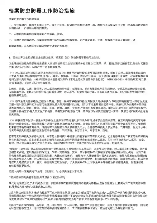 档案防虫防霉工作防治措施