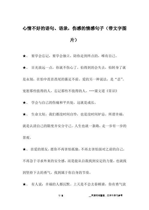 心情不好的语句、语录,伤感的情感句子(带文字图片)