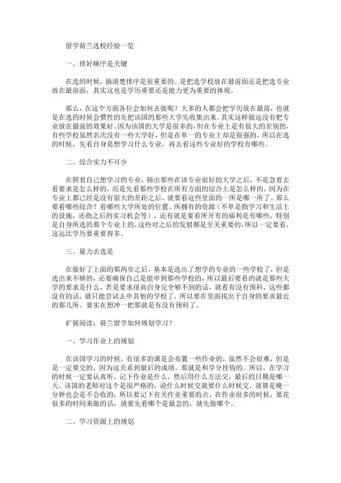 留学荷兰选校经验一览(最新)