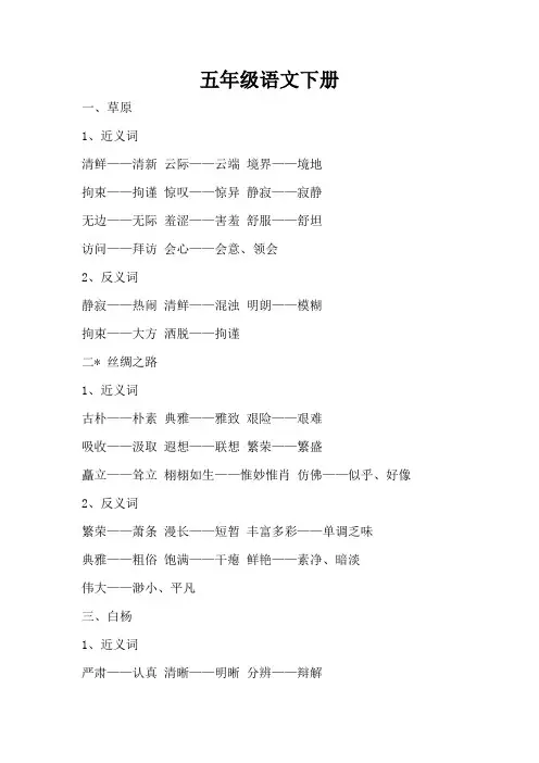 五年级语文下册反义词