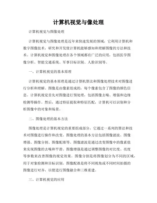 计算机视觉与像处理